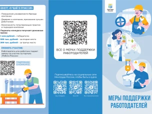 Меры поддержки работодателей